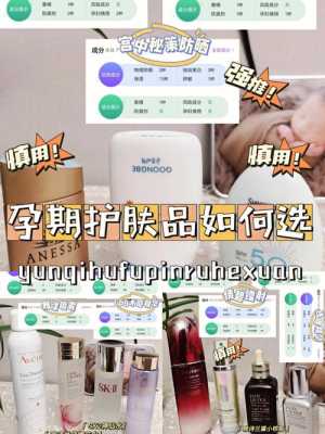 孕妇专用护肤品,孕期用什么护肤品比较安全 第3张 孕妇专用护肤品,孕期用什么护肤品比较安全 第3张