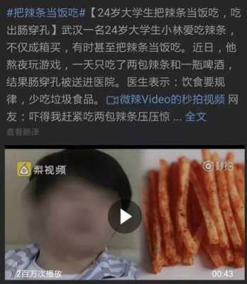 孕期能吃辣条吗(辣条吃死人是真的吗) 第1张 孕期能吃辣条吗(辣条吃死人是真的吗) 第1张