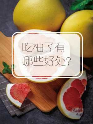 孕期能吃柚子吗(孕妇可以吃柚子吗。一天吃多少比较好) 第1张 孕期能吃柚子吗(孕妇可以吃柚子吗。一天吃多少比较好) 第1张