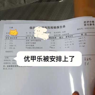 甲减患者，怀孕期间吃优甲乐，有影响吗,孕妇吃优甲乐对胎儿有影响吗,每天吃一粒半  第2张