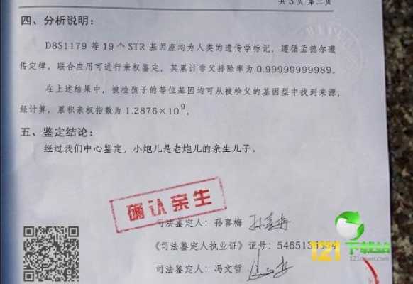 胎儿 亲子鉴定(什么是亲子鉴定) 第3张 胎儿 亲子鉴定(什么是亲子鉴定) 第3张
