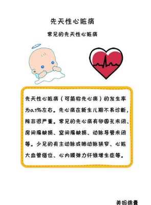 胎儿先天性心脏病(胎儿心脏不好孕妇有什么表现,有什么方法可以改善) 第2张 胎儿先天性心脏病(胎儿心脏不好孕妇有什么表现,有什么方法可以改善) 第2张