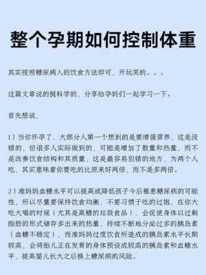 孕期控制体重的方法(孕期控制体重的方法) 第2张 孕期控制体重的方法(孕期控制体重的方法) 第2张