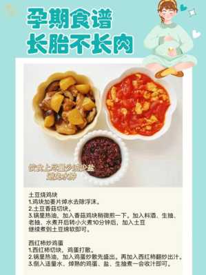 怀孕怎么吃长胎不长肉,孕期吃什么长胎不长肉食物 第1张 怀孕怎么吃长胎不长肉,孕期吃什么长胎不长肉食物 第1张