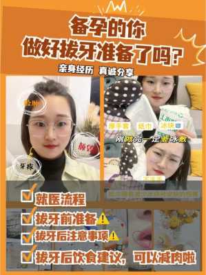 备孕期间可以拔牙吗(男的拔牙能要孩子吗) 第1张 备孕期间可以拔牙吗(男的拔牙能要孩子吗) 第1张
