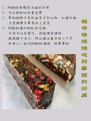 备孕期间可以吃阿胶吗(备孕期间可以吃红枣,枸杞,阿胶糕嘛) 第2张 备孕期间可以吃阿胶吗(备孕期间可以吃红枣,枸杞,阿胶糕嘛) 第2张