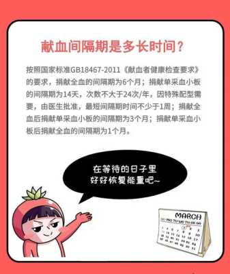 备孕期间可以献血吗(男性备孕期间可以献血吗) 第1张 备孕期间可以献血吗(男性备孕期间可以献血吗) 第1张