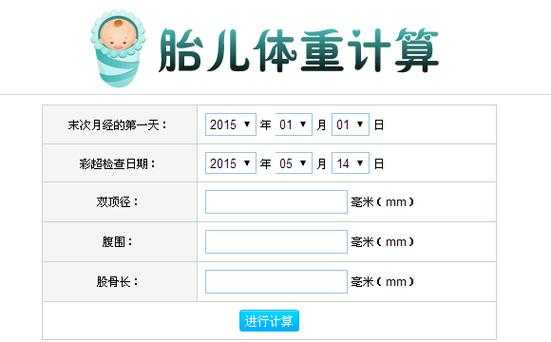 胎儿体重怎么计算最准?孕晚期时候了,怎样估算准一些呢,b超怎么算胎儿体重的公式 第2张 胎儿体重怎么计算最准?孕晚期时候了,怎样估算准一些呢,b超怎么算胎儿体重的公式 第2张