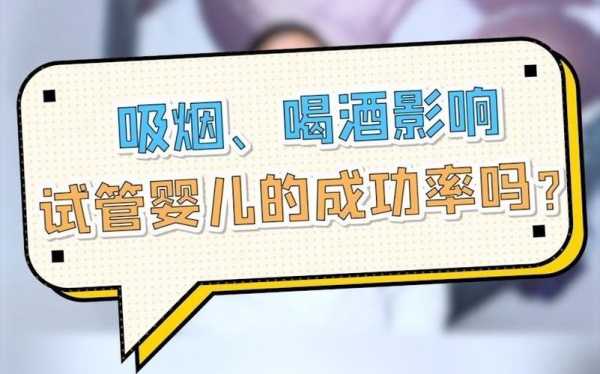 备孕期间抽烟有什么影响(备孕期准爸爸会偶尔抽烟喝酒有影响吗) 第1张 备孕期间抽烟有什么影响(备孕期准爸爸会偶尔抽烟喝酒有影响吗) 第1张