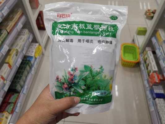 孕期可以喝板蓝根冲剂吗(孕期可以喝板蓝根冲剂吗?) 第2张 孕期可以喝板蓝根冲剂吗(孕期可以喝板蓝根冲剂吗?) 第2张