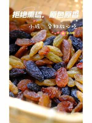 孕妇吃葡萄干对胎儿好吗(孕妇吃葡萄干对胎儿好吗有影响吗) 第1张 孕妇吃葡萄干对胎儿好吗(孕妇吃葡萄干对胎儿好吗有影响吗) 第1张