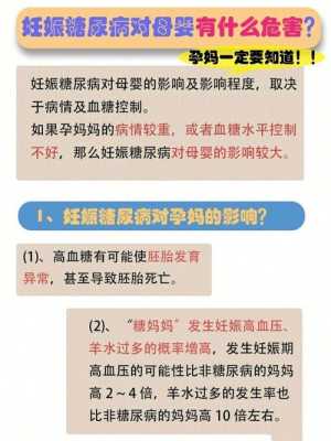 怀孕期间血糖高对胎儿有什么影响（孕妇的血糖高，对孩子有影响吗）  第1张