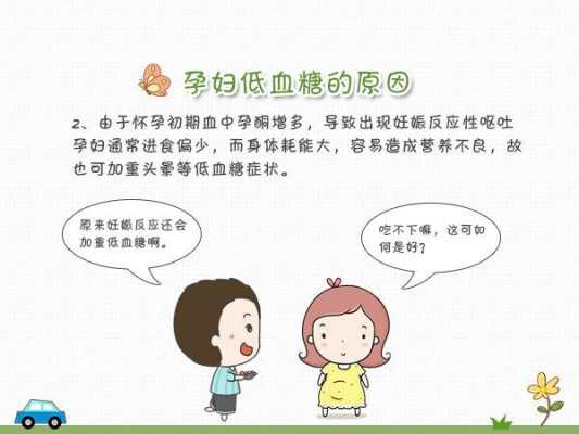 孕妇血糖低怎么回事,孕期低血糖对宝宝有影响吗  第2张