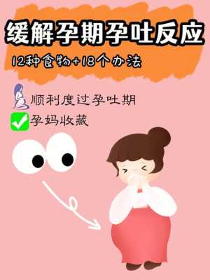怀孕中期呕吐正常吗?要怎么缓解孕吐,孕期呕吐严重怎样缓解 生姜宝 第1张 怀孕中期呕吐正常吗?要怎么缓解孕吐,孕期呕吐严重怎样缓解 生姜宝 第1张