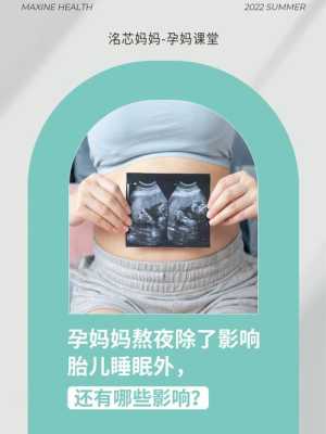 孕妇经常熬夜对胎儿有影响吗(孕妇熬夜对胎儿的危害) 第1张 孕妇经常熬夜对胎儿有影响吗(孕妇熬夜对胎儿的危害) 第1张
