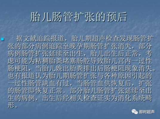胎儿肠管扩张是什么原因造成的(怀孕28周胎儿腹部肠管回声增强是怎么回事) 第1张 胎儿肠管扩张是什么原因造成的(怀孕28周胎儿腹部肠管回声增强是怎么回事) 第1张