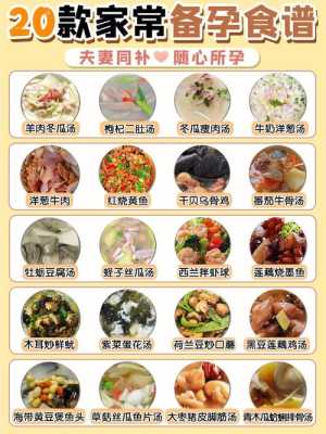 备孕期间吃什么食物好（备孕食谱每日三餐，备孕期间要注意什么）  第3张