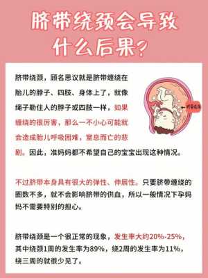 胎儿脐带绕颈是什么原因造成的（脐带绕颈是怎么引起的）  第1张