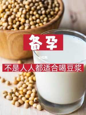 孕期每天喝豆浆喝多少,孕期喝豆浆对宝宝有什么好处  第3张