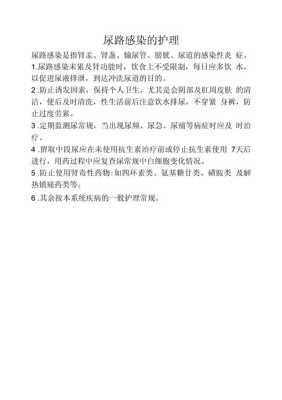 孕期尿路感染(孕期尿路感染怎么办) 第2张 孕期尿路感染(孕期尿路感染怎么办) 第2张