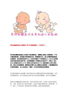 孕妇血糖值高对胎儿有影响吧,孕期血糖5.6生下来孩子有事吗 第1张 孕妇血糖值高对胎儿有影响吧,孕期血糖5.6生下来孩子有事吗 第1张