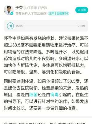 孕期发烧怎么办（孕妇感冒发烧怎么办，简单的退烧方法）  第1张