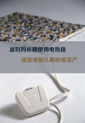 怀孕睡电热毯对胎儿有影响吗(怀孕睡电热毯对胎儿有影响吗有影响吗) 第2张 怀孕睡电热毯对胎儿有影响吗(怀孕睡电热毯对胎儿有影响吗有影响吗) 第2张
