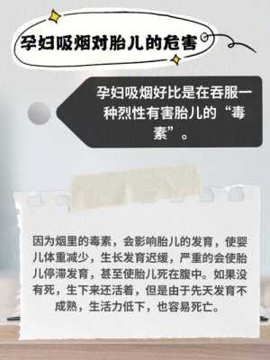 怀孕期间抽烟对胎儿有什么影响(怀孕期间抽烟对胎儿有什么影响孩子能要吗) 第1张 怀孕期间抽烟对胎儿有什么影响(怀孕期间抽烟对胎儿有什么影响孩子能要吗) 第1张