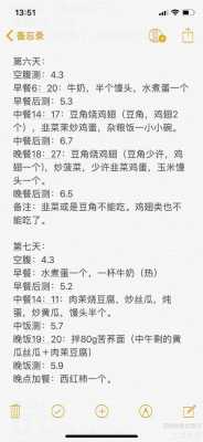 孕妇控糖文案短句干净治愈,孕期如何控糖最有效果 第3张 孕妇控糖文案短句干净治愈,孕期如何控糖最有效果 第3张