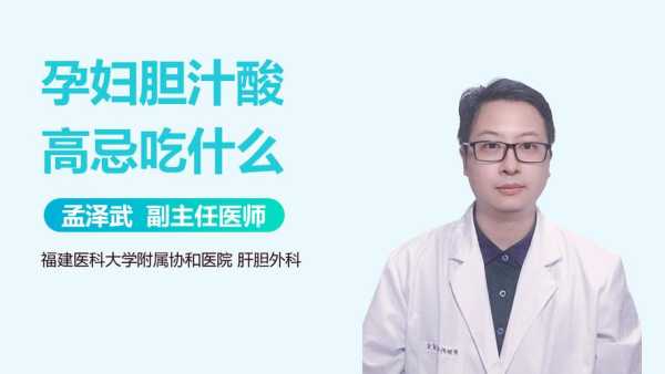 孕妇胆汁酸过高饮食有哪些注意事项呢,孕晚期胆汁酸高对胎儿的影响大吗 第2张 孕妇胆汁酸过高饮食有哪些注意事项呢,孕晚期胆汁酸高对胎儿的影响大吗 第2张