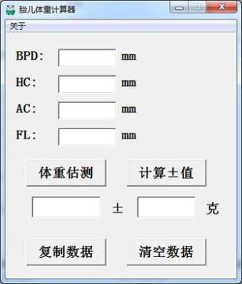 b超算胎儿体重计算器(大小头的重量是多少) 第3张 b超算胎儿体重计算器(大小头的重量是多少) 第3张