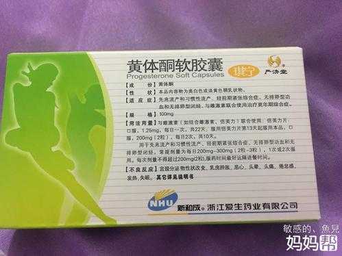 黄体酮对胎儿有影响吗(一直吃黄体酮对胎儿有影响吗) 第2张 黄体酮对胎儿有影响吗(一直吃黄体酮对胎儿有影响吗) 第2张