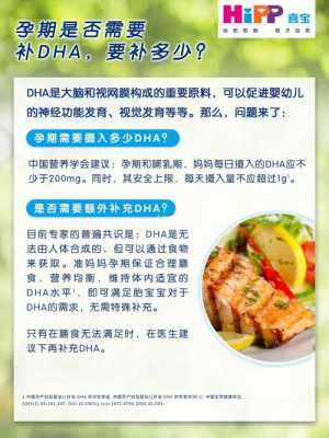 怀孕要补充DHA吗,孕期需要补充dha吗?要吃多长时间 第3张 怀孕要补充DHA吗,孕期需要补充dha吗?要吃多长时间 第3张