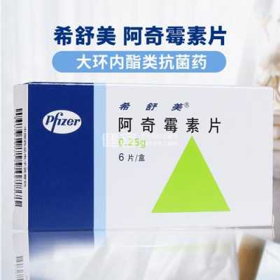 孕期可以吃阿奇霉素吗(孕妇能吃阿奇霉素吗) 第1张 孕期可以吃阿奇霉素吗(孕妇能吃阿奇霉素吗) 第1张