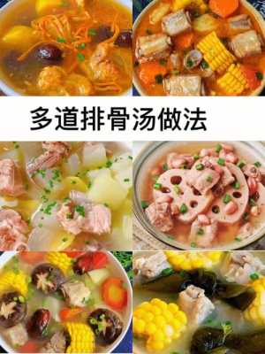 孕期煲汤食谱大全(10种排骨汤做法产妇) 第3张 孕期煲汤食谱大全(10种排骨汤做法产妇) 第3张