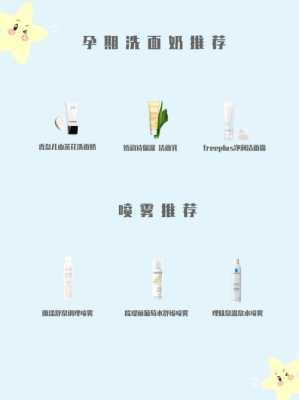 孕期化妆品排行榜(孕期化妆品排行榜前十名) 第3张 孕期化妆品排行榜(孕期化妆品排行榜前十名) 第3张