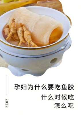 孕妇吃鱼胶对胎儿有什么好处(孕妇吃鱼胶的最佳时间) 第2张 孕妇吃鱼胶对胎儿有什么好处(孕妇吃鱼胶的最佳时间) 第2张