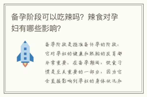 怀孕吃辣椒对胎儿有影响吗,孕妇吃辣会被胎儿吸收吗 第1张 怀孕吃辣椒对胎儿有影响吗,孕妇吃辣会被胎儿吸收吗 第1张
