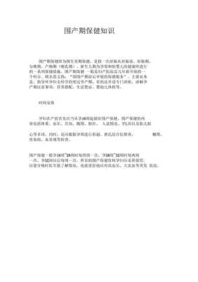 围孕期是什么意思(孕期围产期是什么意思) 第3张 围孕期是什么意思(孕期围产期是什么意思) 第3张