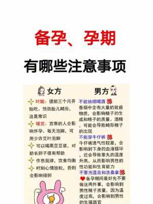 男士备孕需要吃什么药以及备孕期间需要注意的事项是什么,男人备孕期间注意事项有哪些 第3张 男士备孕需要吃什么药以及备孕期间需要注意的事项是什么,男人备孕期间注意事项有哪些 第3张