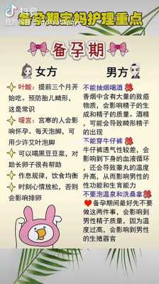 男士备孕需要吃什么药以及备孕期间需要注意的事项是什么,男人备孕期间注意事项有哪些 第2张 男士备孕需要吃什么药以及备孕期间需要注意的事项是什么,男人备孕期间注意事项有哪些 第2张