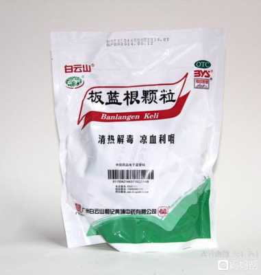 孕妇喝板蓝根对胎儿有影响吗(怀孕期间喉咙痛持续几天了,可以喝板蓝根吗) 第1张 孕妇喝板蓝根对胎儿有影响吗(怀孕期间喉咙痛持续几天了,可以喝板蓝根吗) 第1张