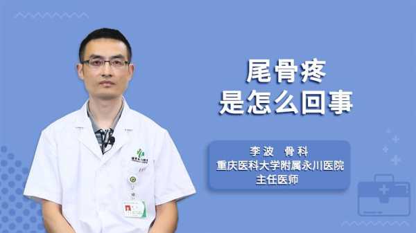 孕期尾骨疼是怎么回事(孕妇尾椎骨疼是怎么回事) 第2张 孕期尾骨疼是怎么回事(孕妇尾椎骨疼是怎么回事) 第2张