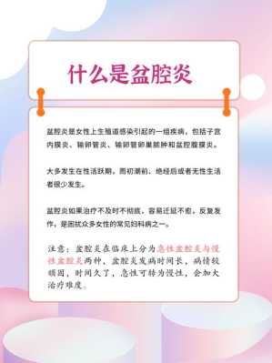 盆腔炎怀孕了对胎儿有影响吗(慢性盆腔炎怀孕了对胎儿有影响吗) 第1张 盆腔炎怀孕了对胎儿有影响吗(慢性盆腔炎怀孕了对胎儿有影响吗) 第1张