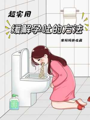 早孕反应,恶心呕吐的厉害,吃不下饭怎么办,孕期吐的厉害吃什么缓解偏方 第1张 早孕反应,恶心呕吐的厉害,吃不下饭怎么办,孕期吐的厉害吃什么缓解偏方 第1张