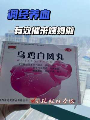 备孕期间可以吃乌鸡白凤丸吗（备孕期间可以吃乌鸡白凤丸吗）  第1张