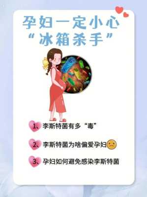 孕期李斯特菌会自愈吗(孕期李斯特菌会自愈吗) 第2张 孕期李斯特菌会自愈吗(孕期李斯特菌会自愈吗) 第2张