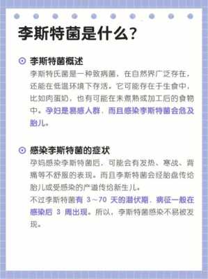 孕期李斯特菌会自愈吗(孕期李斯特菌会自愈吗) 第3张 孕期李斯特菌会自愈吗(孕期李斯特菌会自愈吗) 第3张