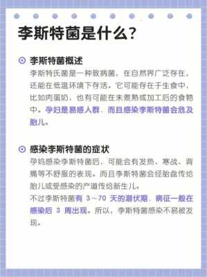 孕期李斯特菌会自愈吗（孕期李斯特菌会自愈吗）  第3张