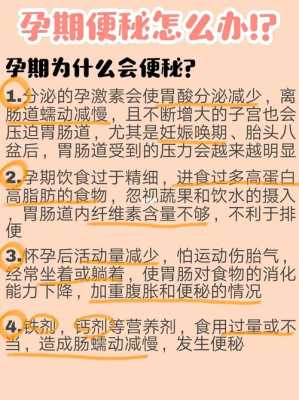 孕期便秘怎么解决(孕期便秘怎么解决最快) 第2张 孕期便秘怎么解决(孕期便秘怎么解决最快) 第2张